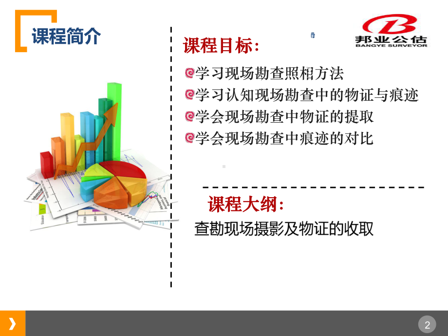 查勘现场摄影及物证的收取课件.ppt_第2页