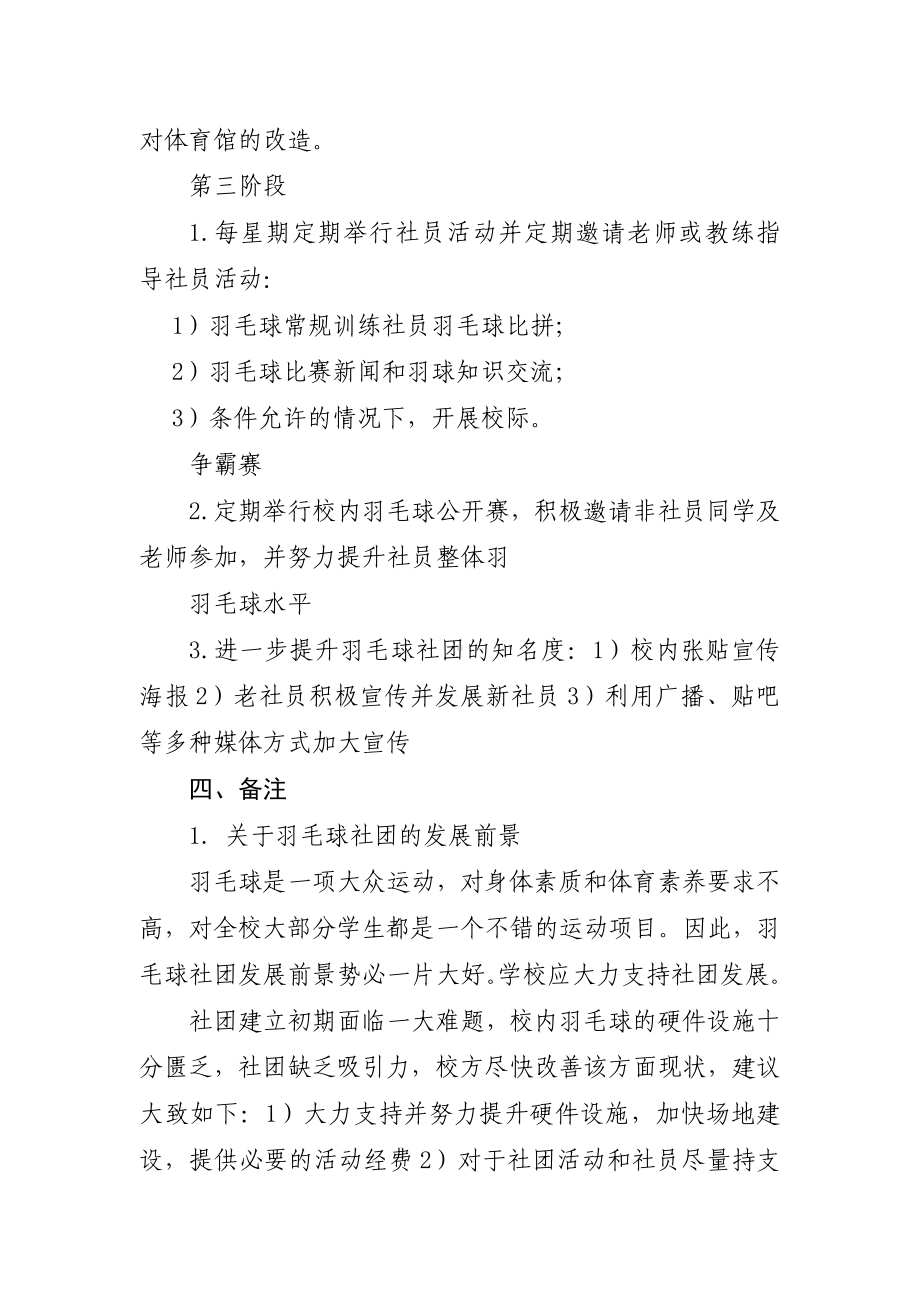 学校羽毛球社团发展计划书.docx_第2页