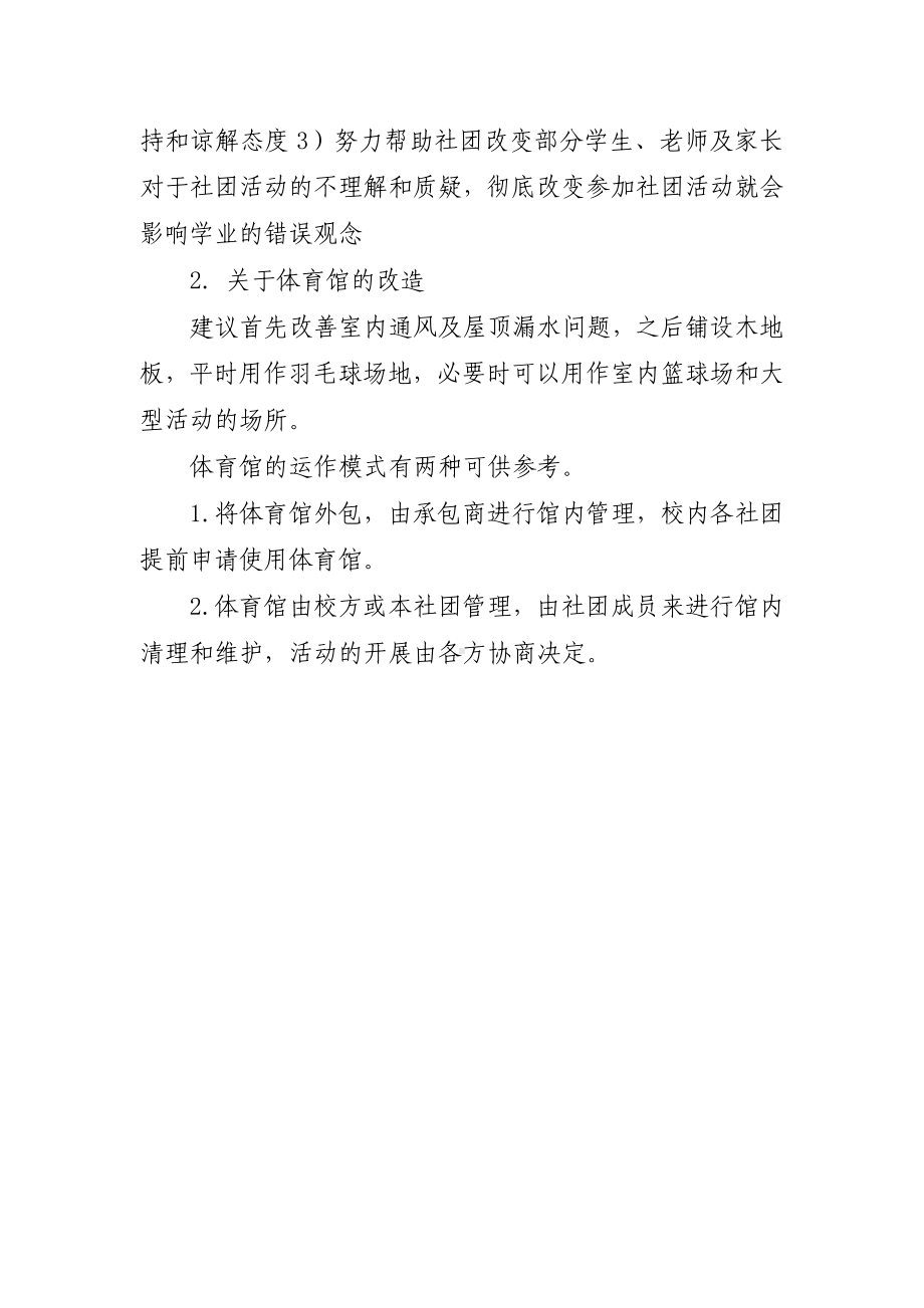 学校羽毛球社团发展计划书.docx_第3页