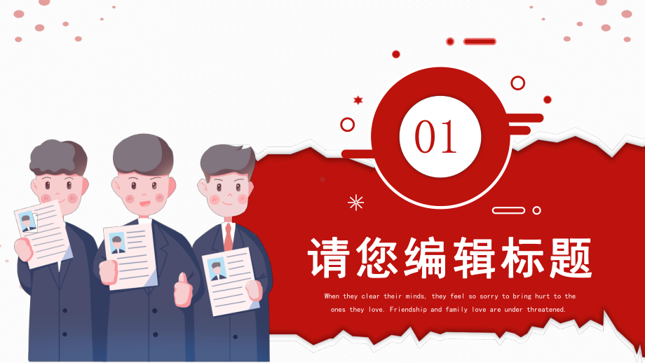 简约创意风公司人才招聘PPT模板.pptx_第3页