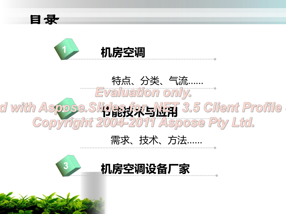 机房空调节能技术与应用课件.ppt_第2页