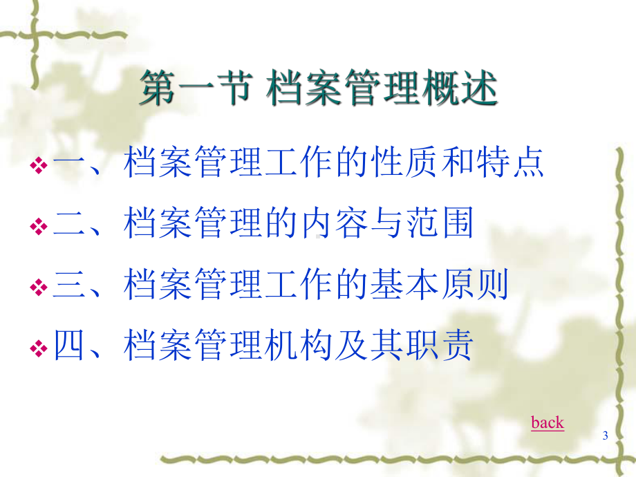 档案管理原理与方法课件.ppt_第3页