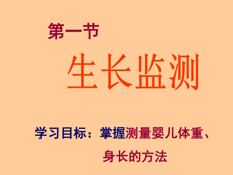 第四章日常生活保健与护理课件.ppt_第2页