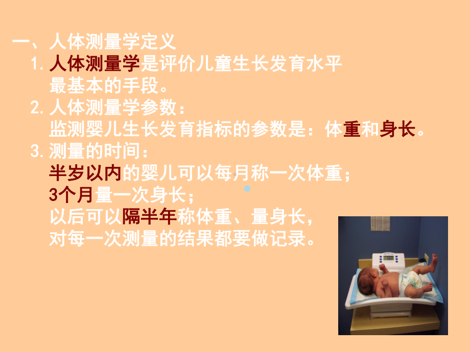 第四章日常生活保健与护理课件.ppt_第3页