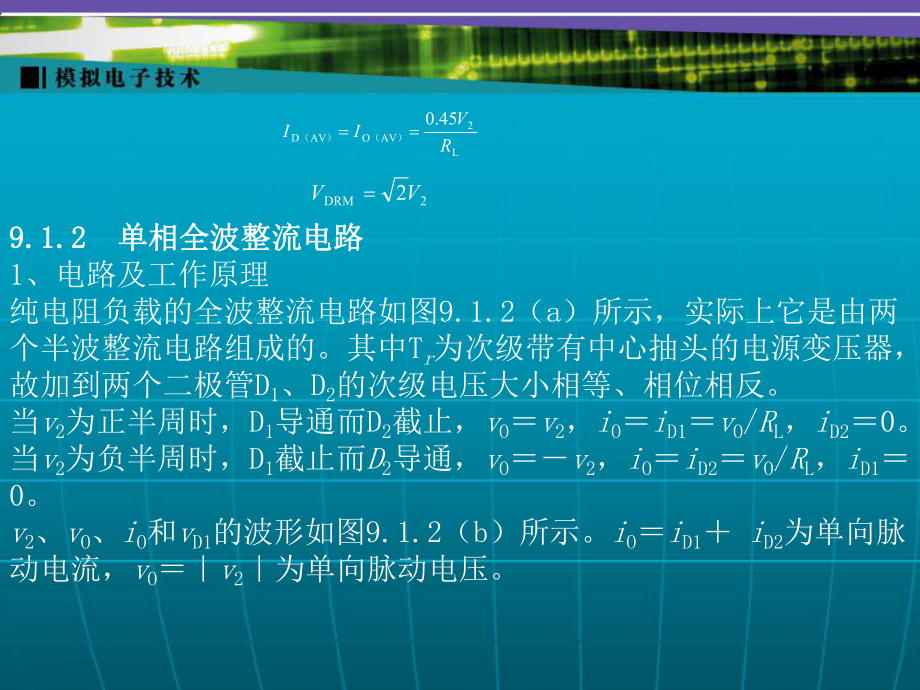 模拟电子技术第9章课件.ppt_第3页