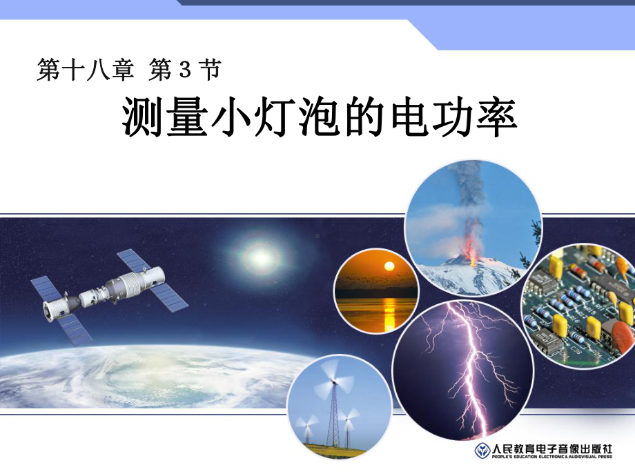 电压表滑动变阻器小灯泡课件.ppt_第1页