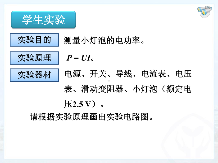 电压表滑动变阻器小灯泡课件.ppt_第3页