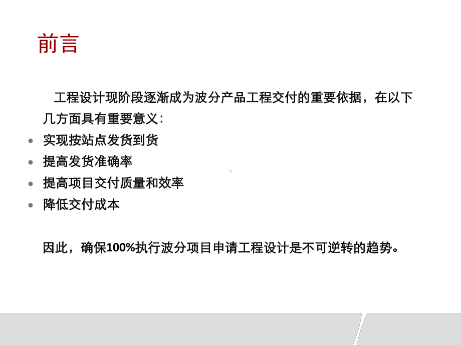 波分工程设计培训.ppt_第2页