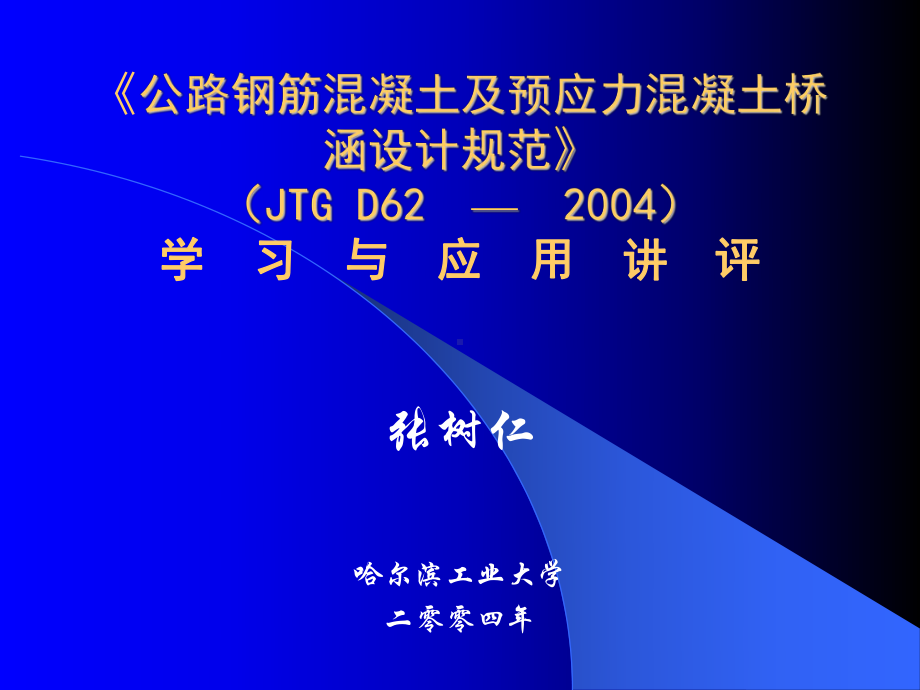 第一章概率极限状态设计法.ppt_第1页