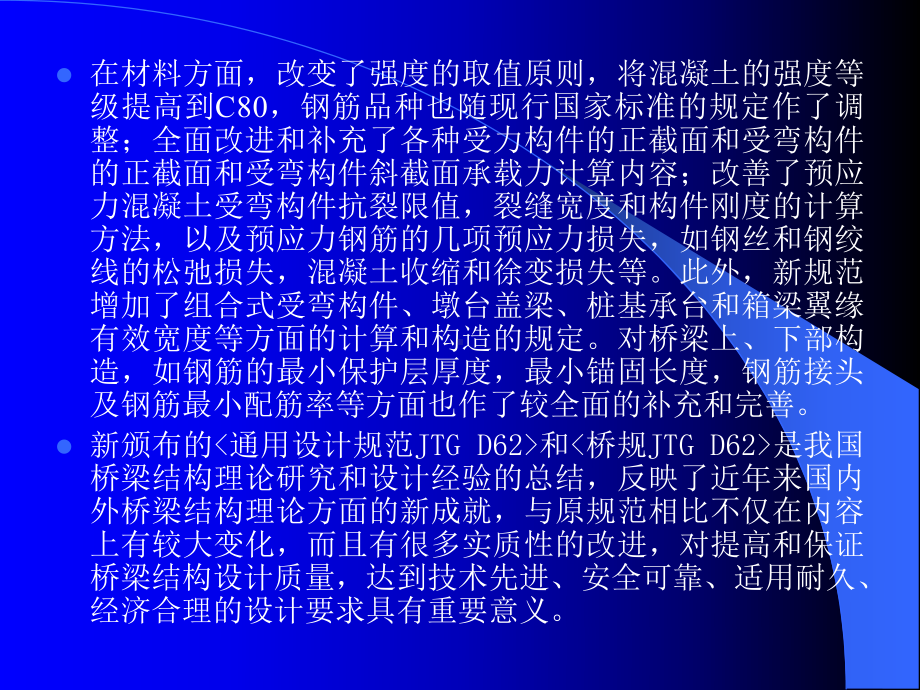 第一章概率极限状态设计法.ppt_第3页