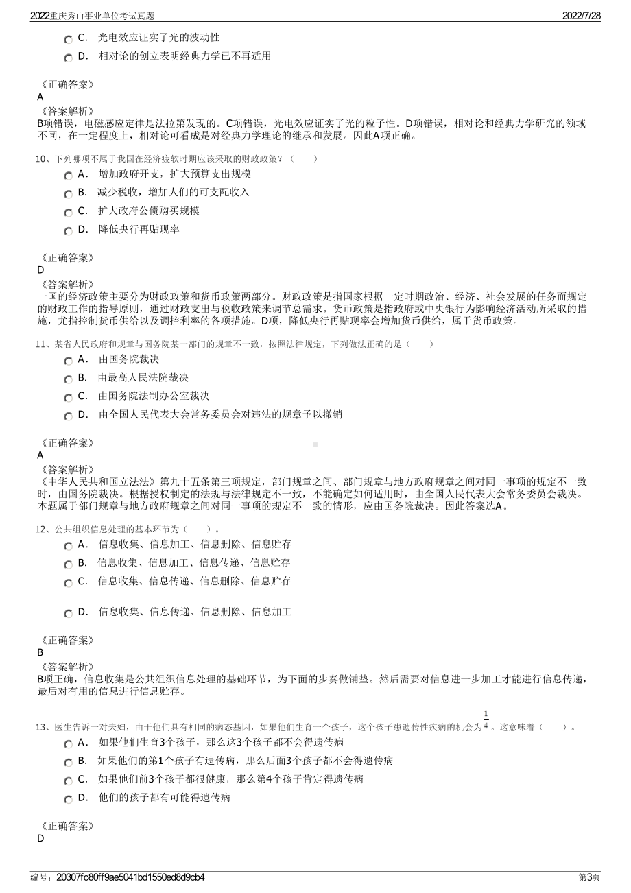 2022重庆秀山事业单位考试真题＋参考答案.pdf_第3页