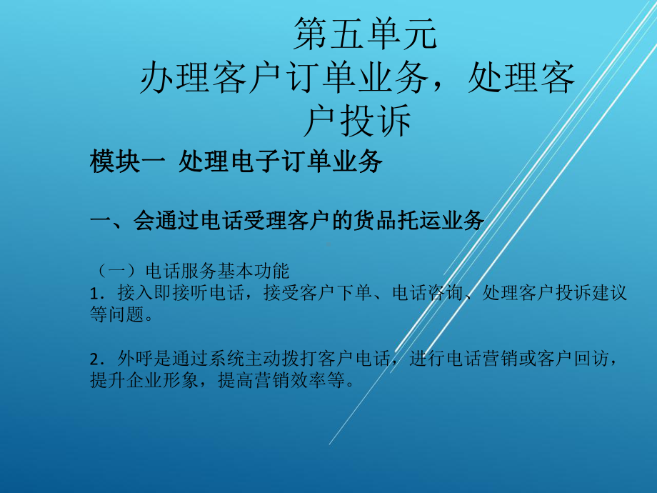 物流客户服务第五单元课件.pptx_第1页