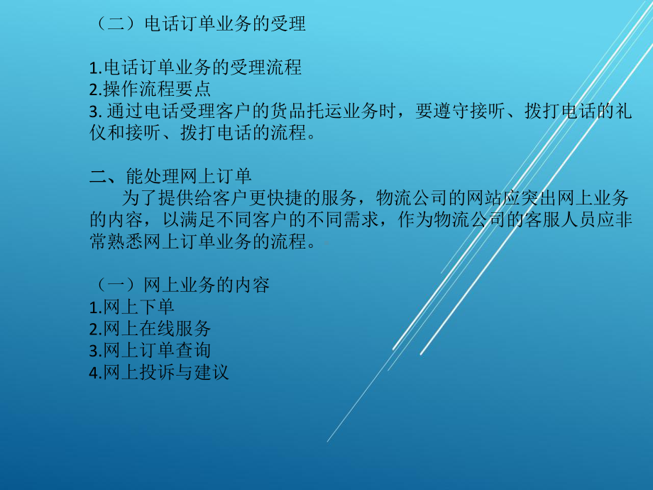 物流客户服务第五单元课件.pptx_第2页