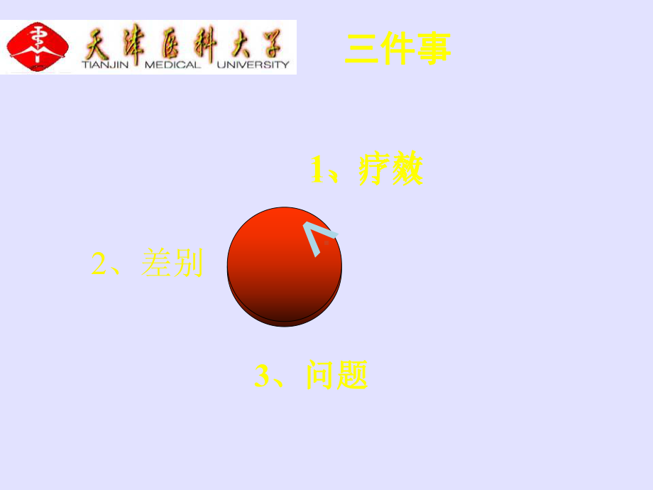 激光医学基础课件.ppt_第2页