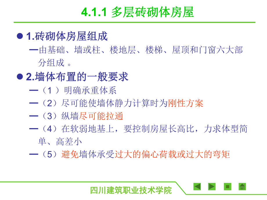 砌体结构工程施工1-多层砖砌体房屋构造要求课件.ppt_第3页