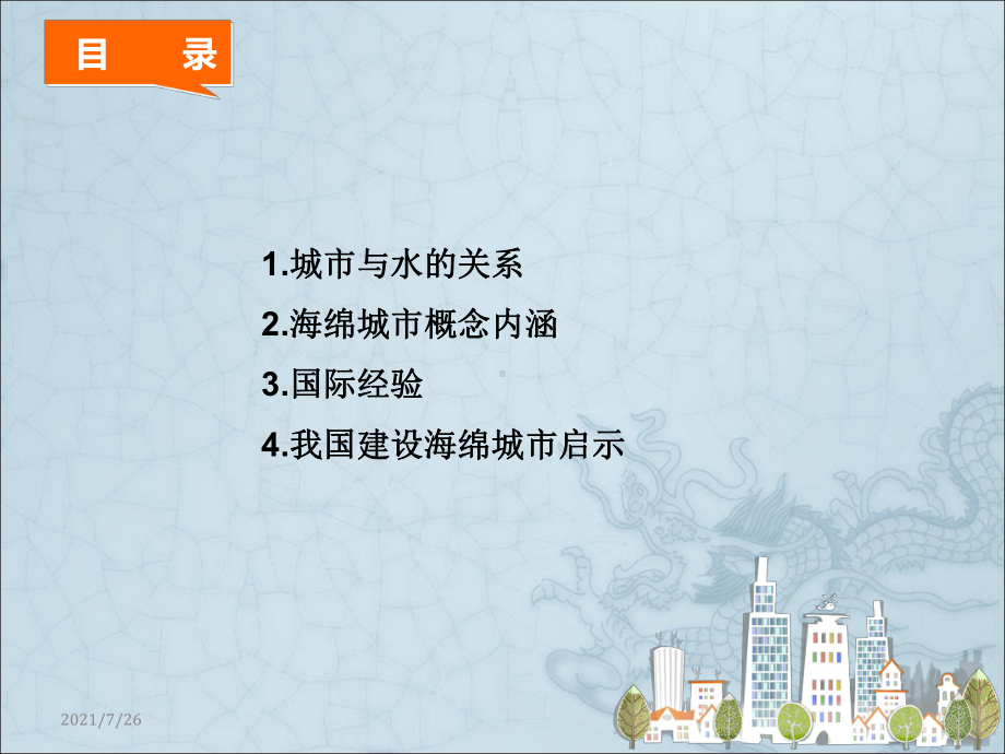 海绵城市简介课件.ppt_第3页