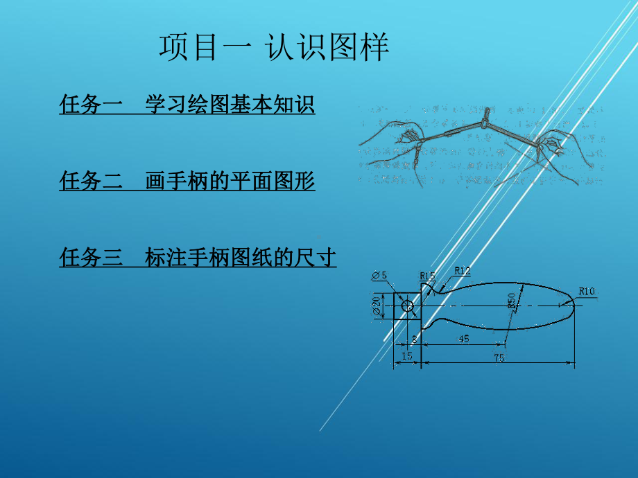 汽车机械识图项目一-课件(2).ppt_第1页