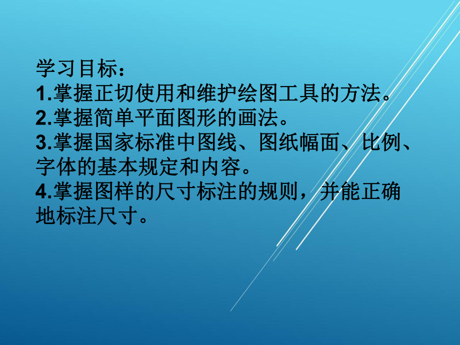 汽车机械识图项目一-课件(2).ppt_第2页