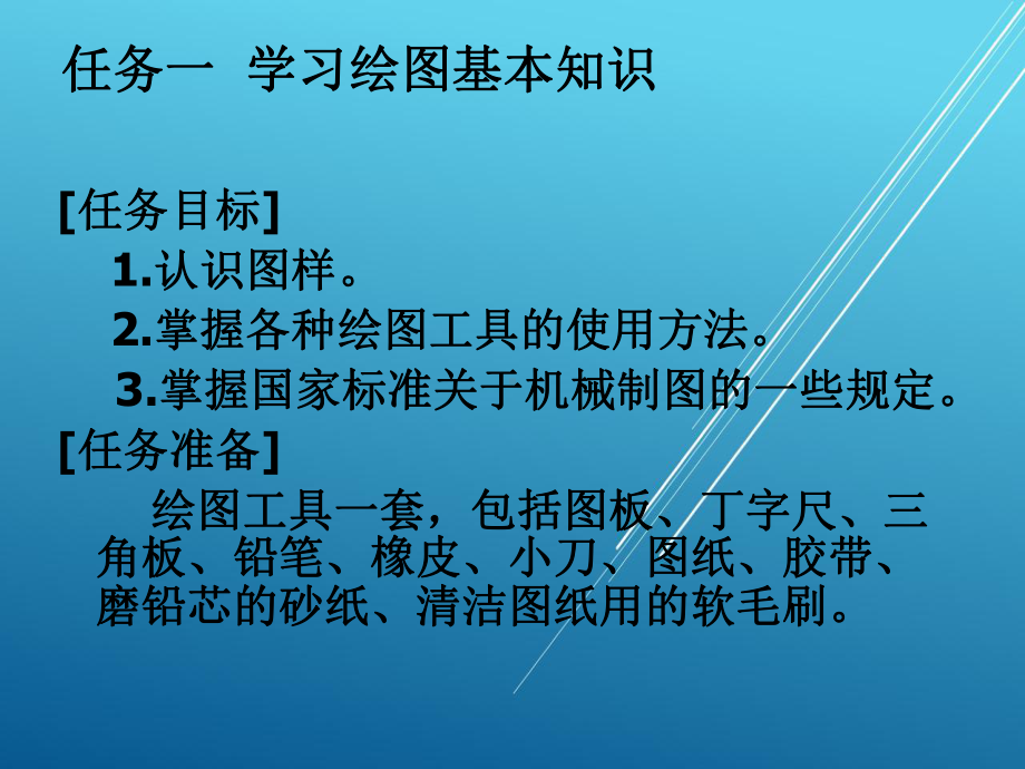 汽车机械识图项目一-课件(2).ppt_第3页