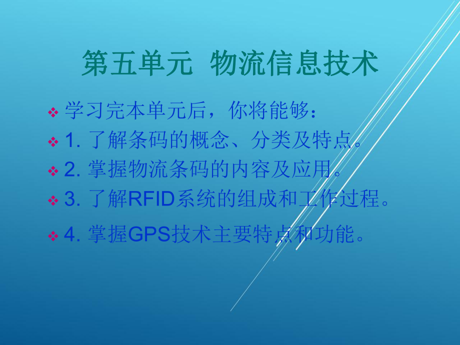 物流第五单元-课件(2).ppt_第1页