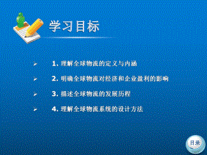 物流管理概论第十章课件.ppt