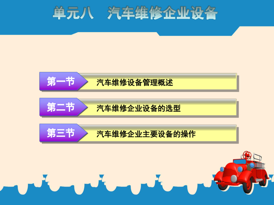 汽车维修企业管理单元八课件.ppt_第2页