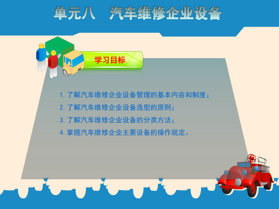 汽车维修企业管理单元八课件.ppt_第3页