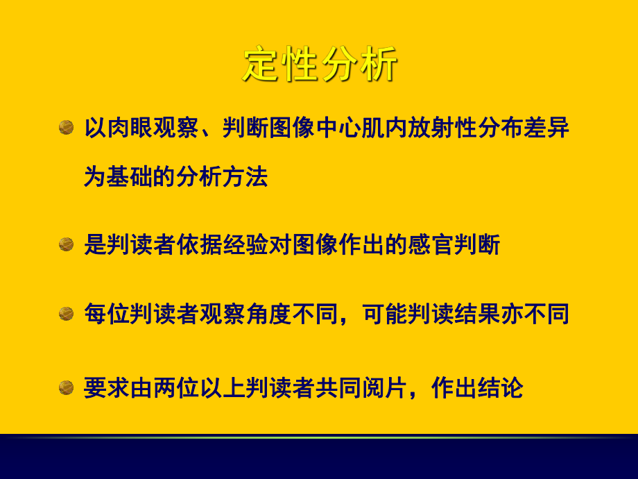 核素心肌灌注显像规范的结果判读及报告书写-精品课件.ppt_第3页