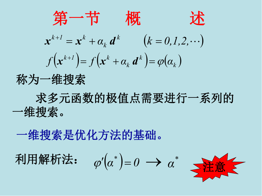 机械优化设计及应用第三章.ppt_第2页