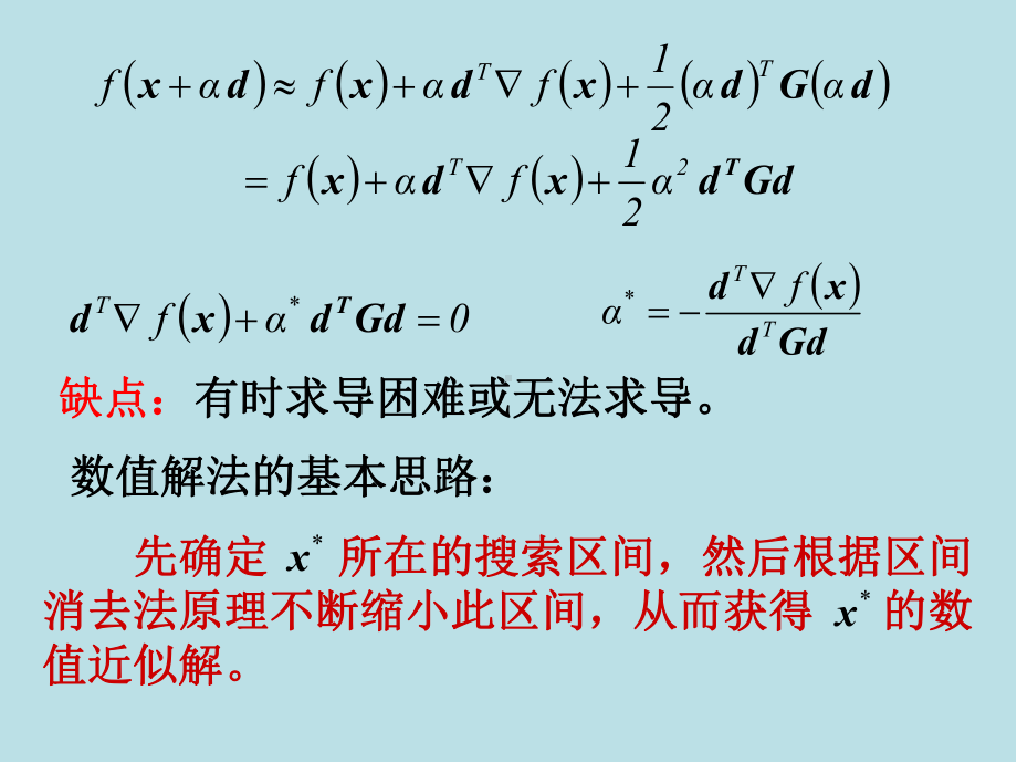 机械优化设计及应用第三章.ppt_第3页