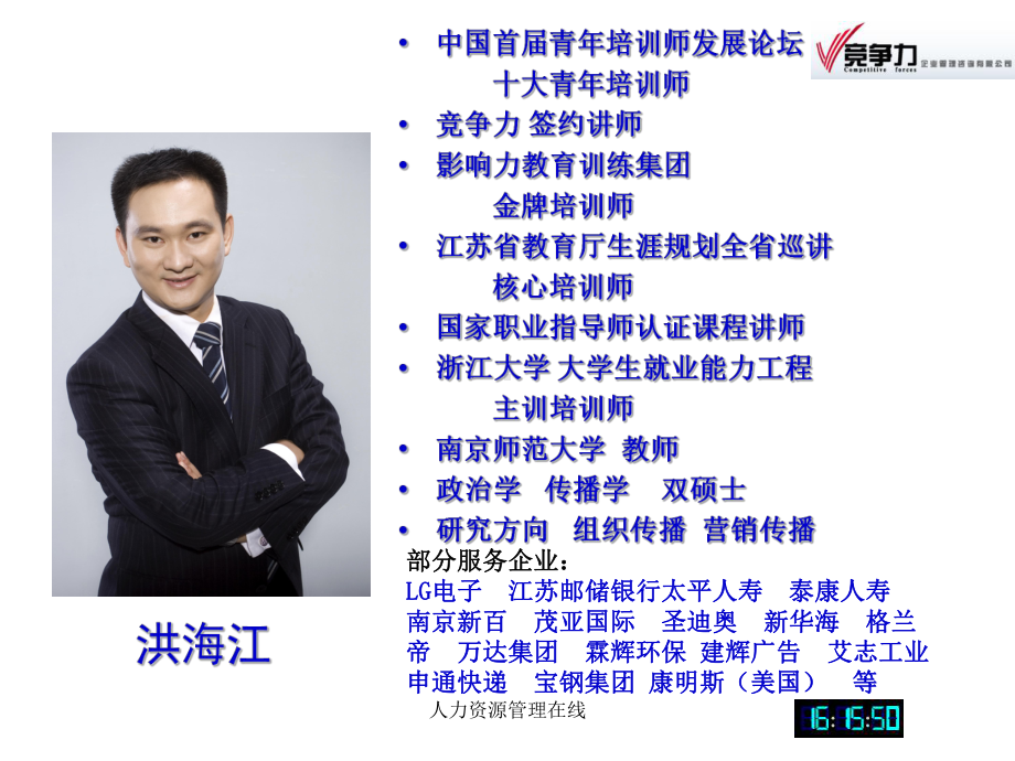 生命密码-性格解析课件.ppt_第2页