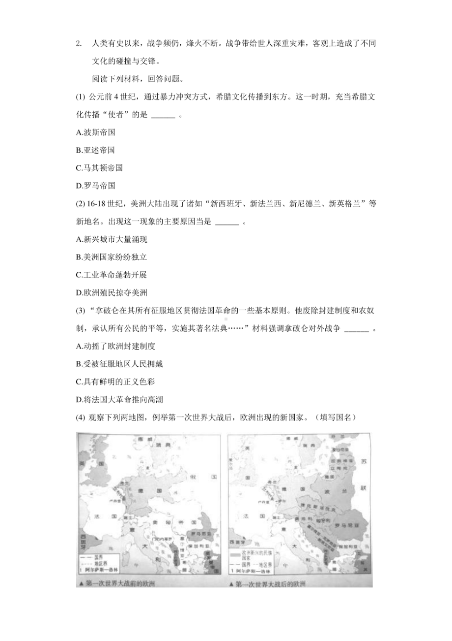 2022年上海市青浦区高考历史二模试卷（附答案详解）.pdf_第3页