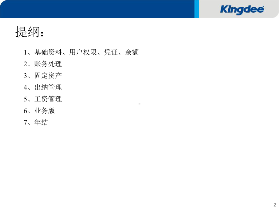 标准版数据结构及关键业务过程概述(PPT-67张)课件.ppt_第2页