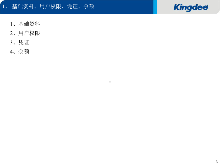 标准版数据结构及关键业务过程概述(PPT-67张)课件.ppt_第3页