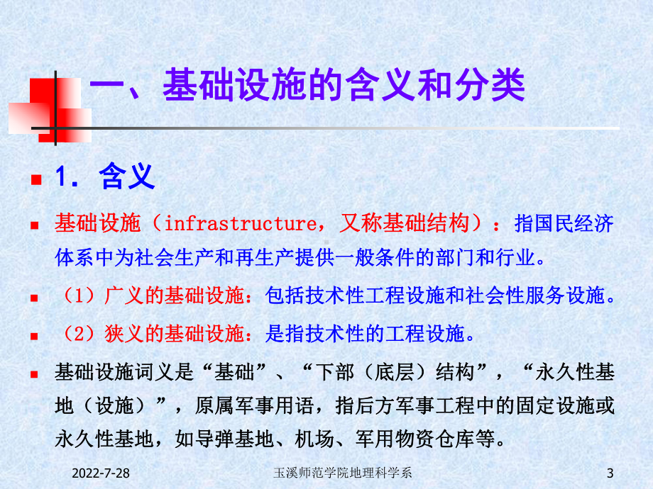 第十三章-区域基础设施规划.ppt_第3页