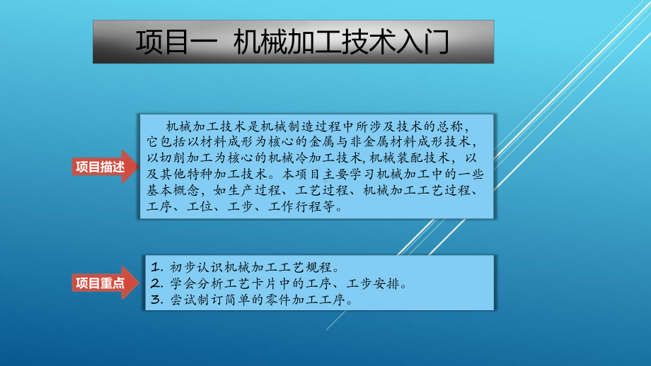 机械加工技术项目一课件.pptx_第2页