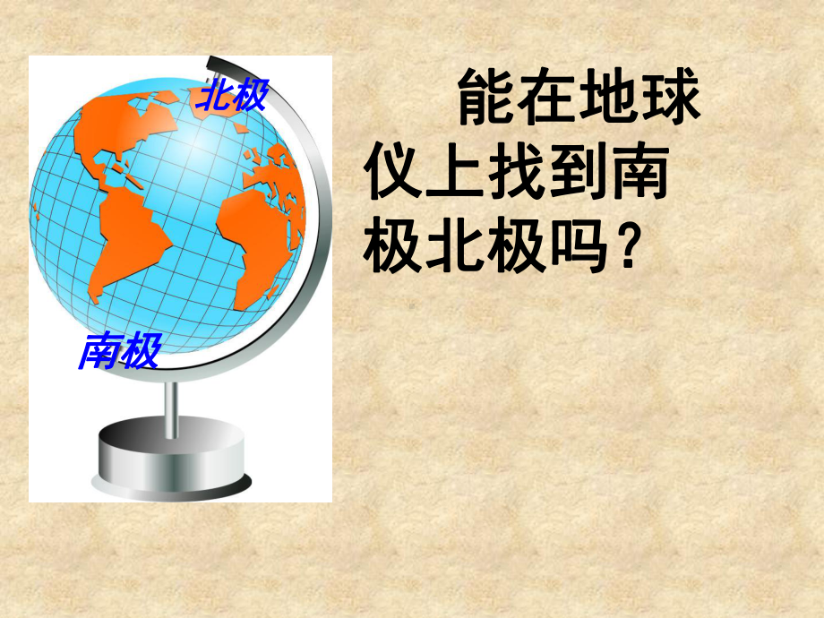 极昼和极夜的解释课件.ppt_第2页