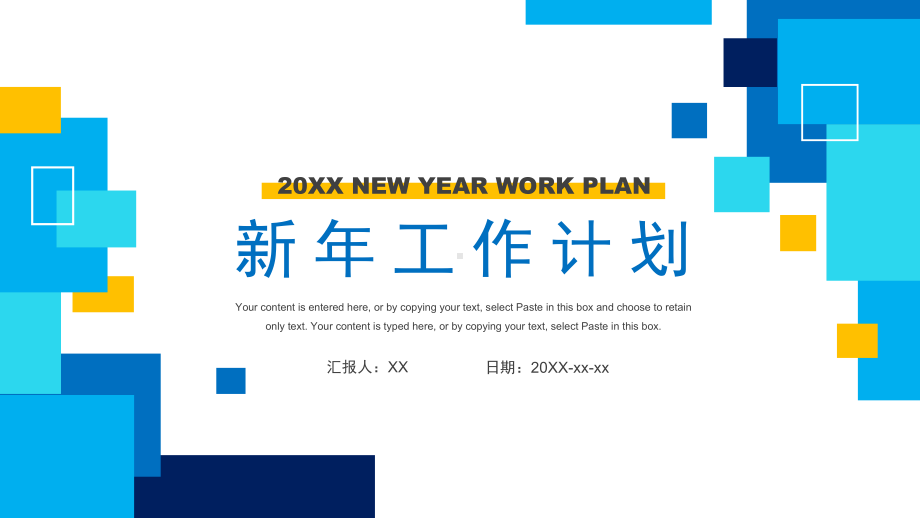 简约几何图形新年工作计划PPT模板.pptx_第1页