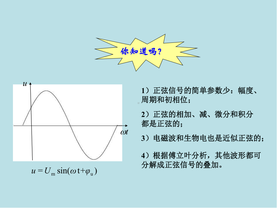 电工与电子技术基础2-单相正弦交流电路课件.ppt_第2页