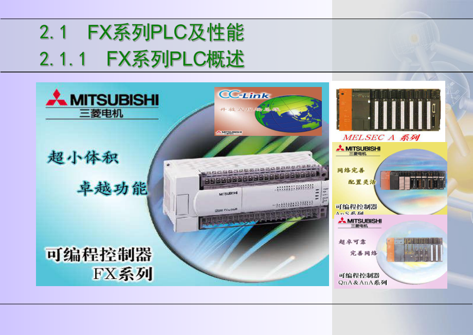 第2章FX2N系列PLC性能课件.ppt_第3页