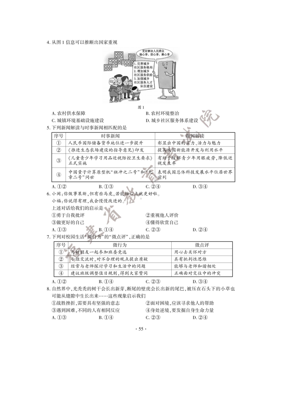 2022年福建中考道德与法治真题及参考答案.doc_第2页