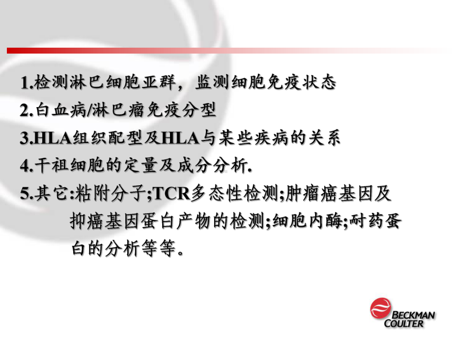 流式细胞仪分选课件.ppt_第2页