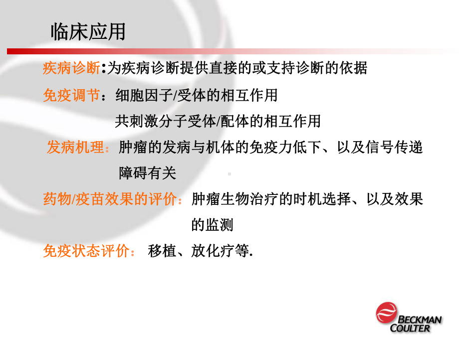 流式细胞仪分选课件.ppt_第3页