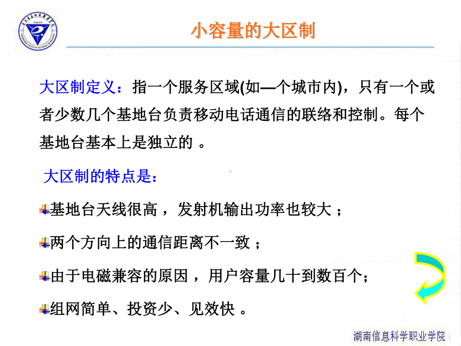 移动通信的服务区规划教学课件PPT.ppt_第3页