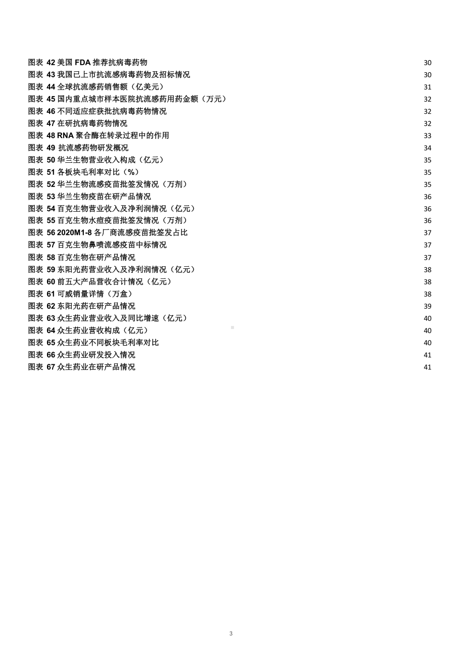 流感病毒感染机制及抗流感市场发展趋势分析课件.pptx_第3页