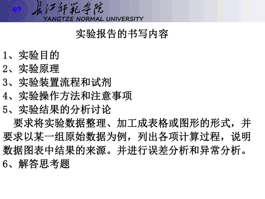 模板长江师范学院化学化工教学中心.ppt_第3页