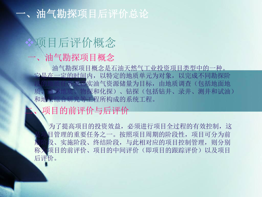 油气勘探后评价培训课件.ppt_第3页