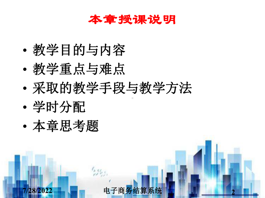 电子商务结算系统教学(ppt-72页)PPT学习课件.ppt_第2页