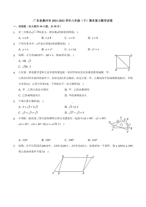 广东省惠州市2021-2022学年八年级下学期期末复习数学试卷.docx