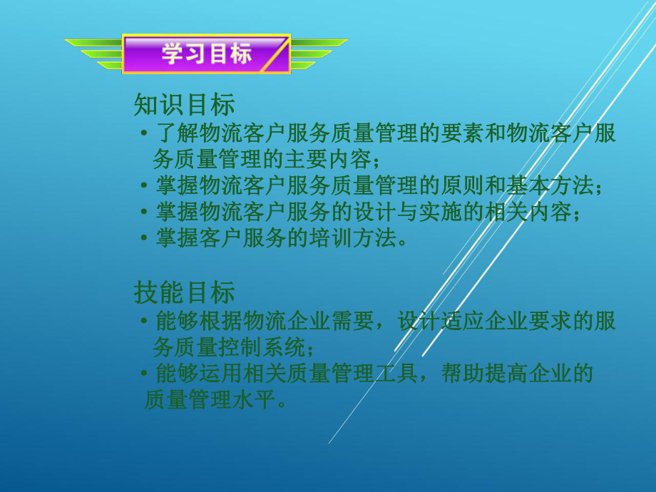 物流客户管理第四章课件.ppt_第2页